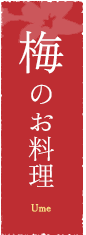 梅